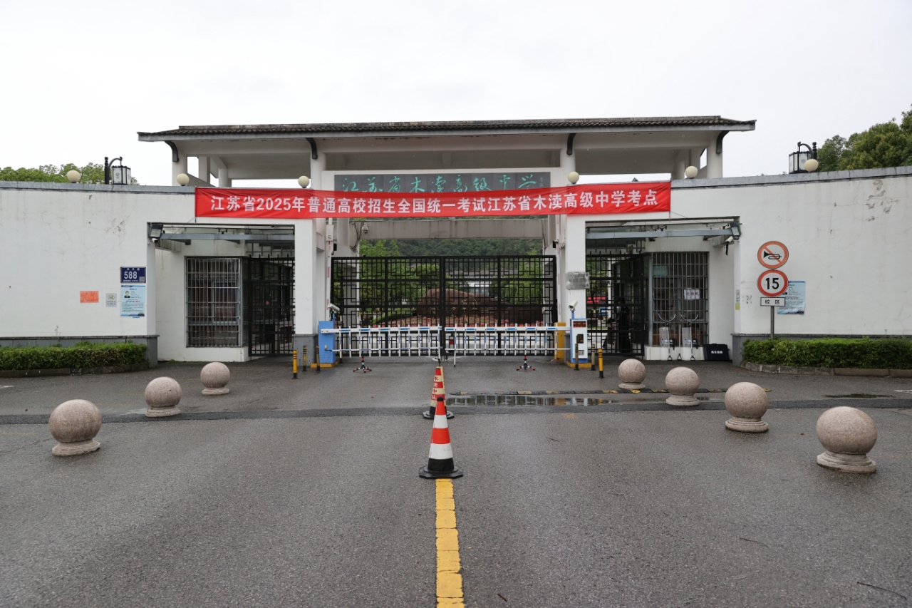 木渎高级中学